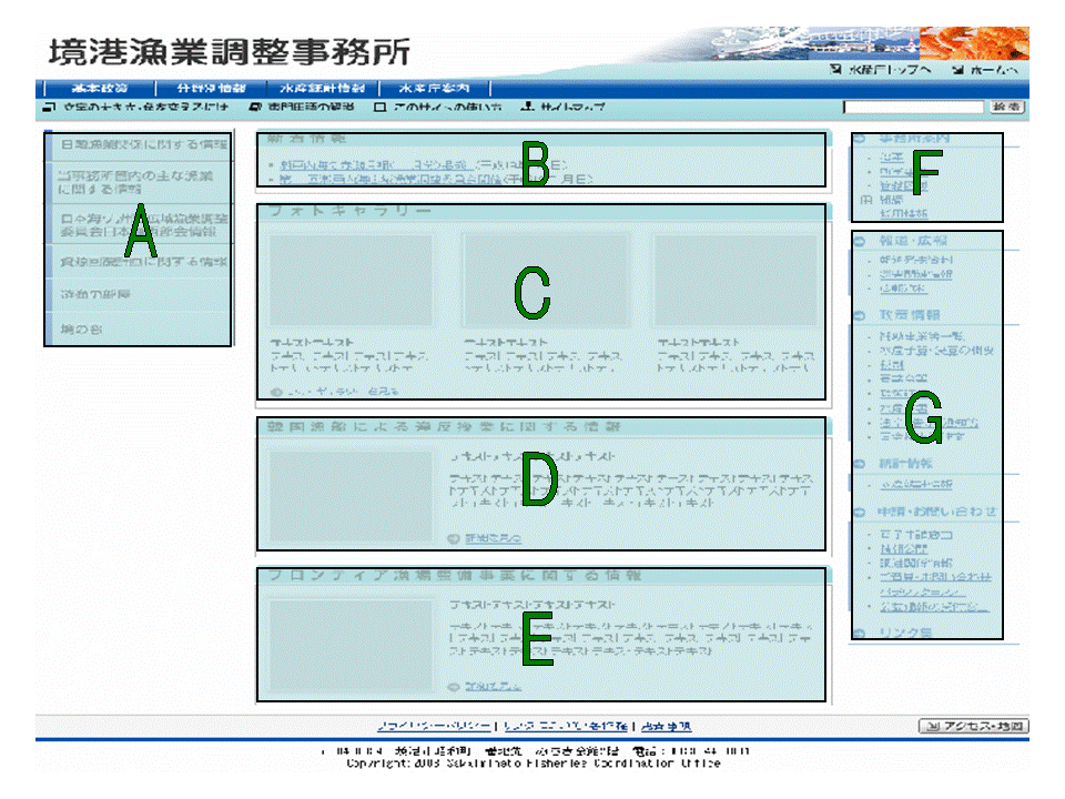 境港漁業調整事務所トップページ画像