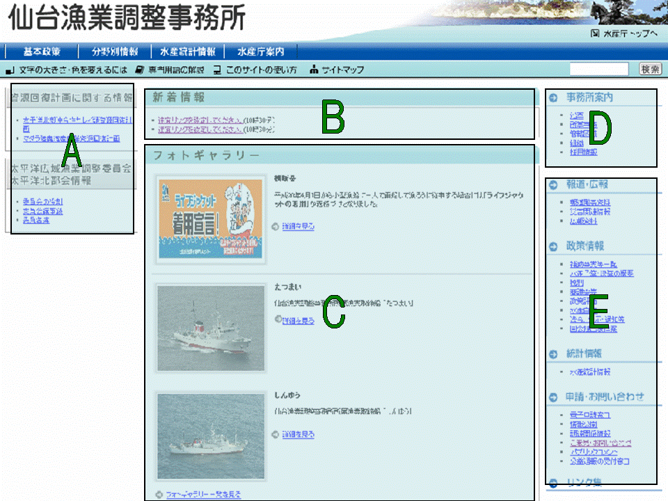 仙台漁業調整事務所トップ画像