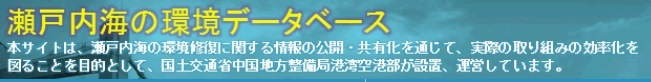 setonaikaikankyodatabase