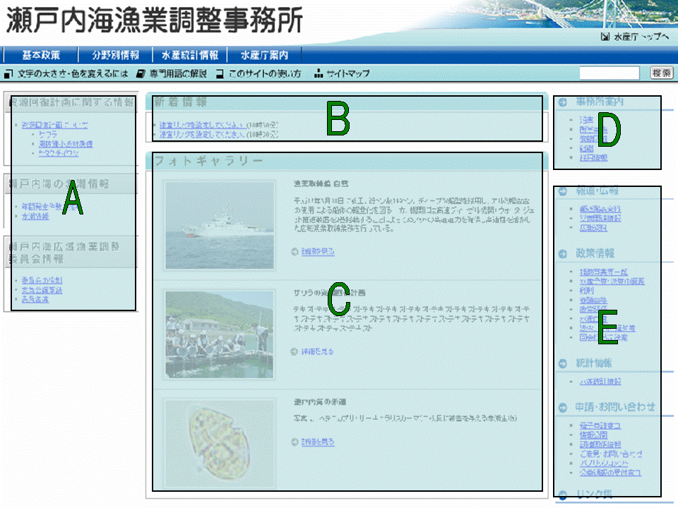 瀬戸内海漁業調整事務所トップページ画像